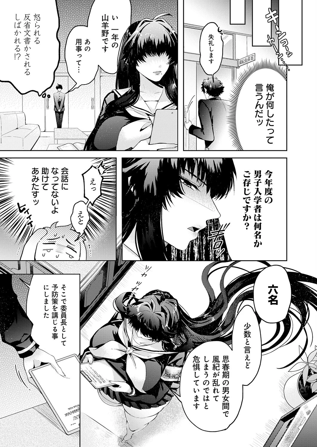 性をもって性を制す! 〜風紀委員長ヌキ打ち指導〜ページ5