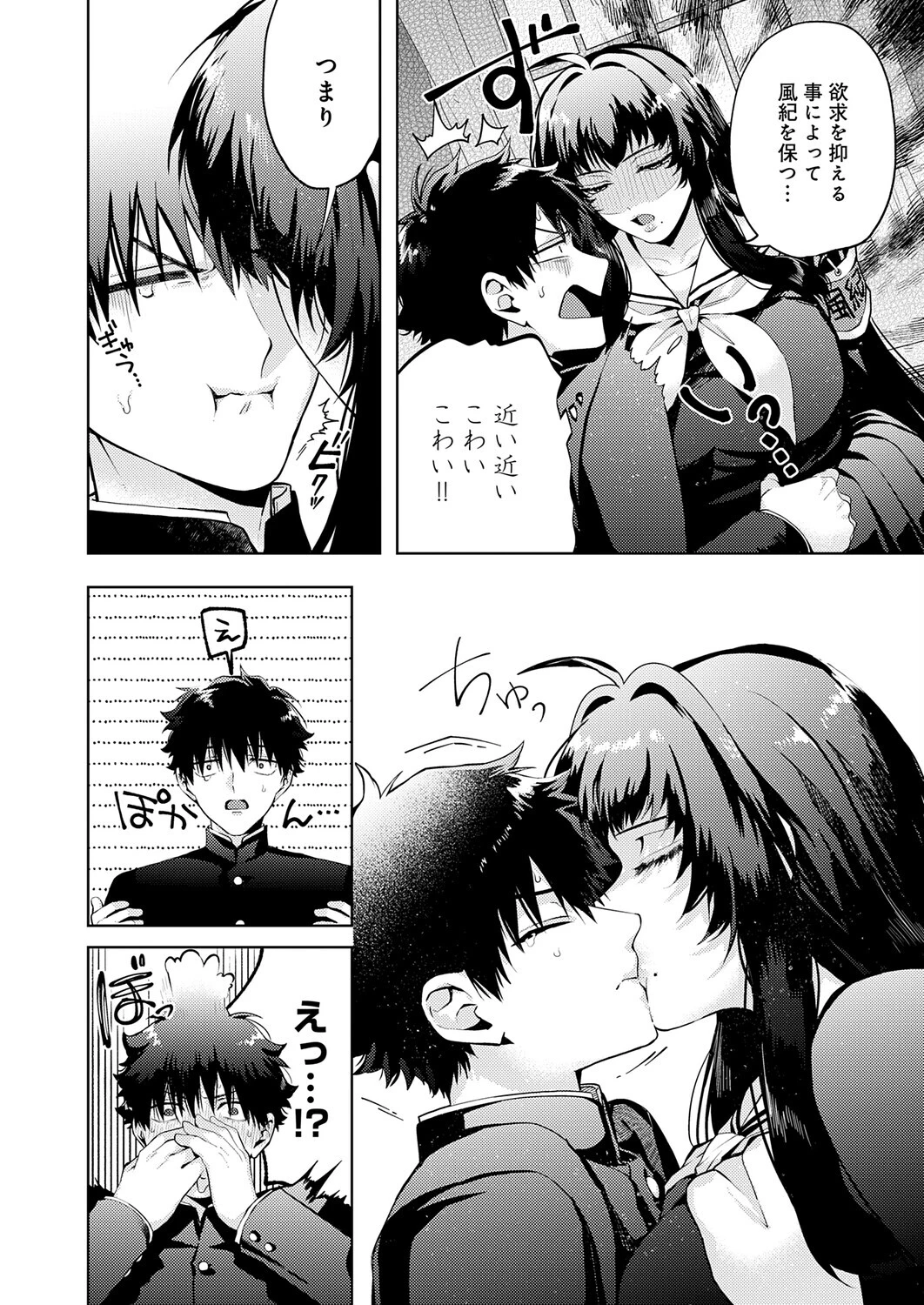 性をもって性を制す! 〜風紀委員長ヌキ打ち指導〜ページ6