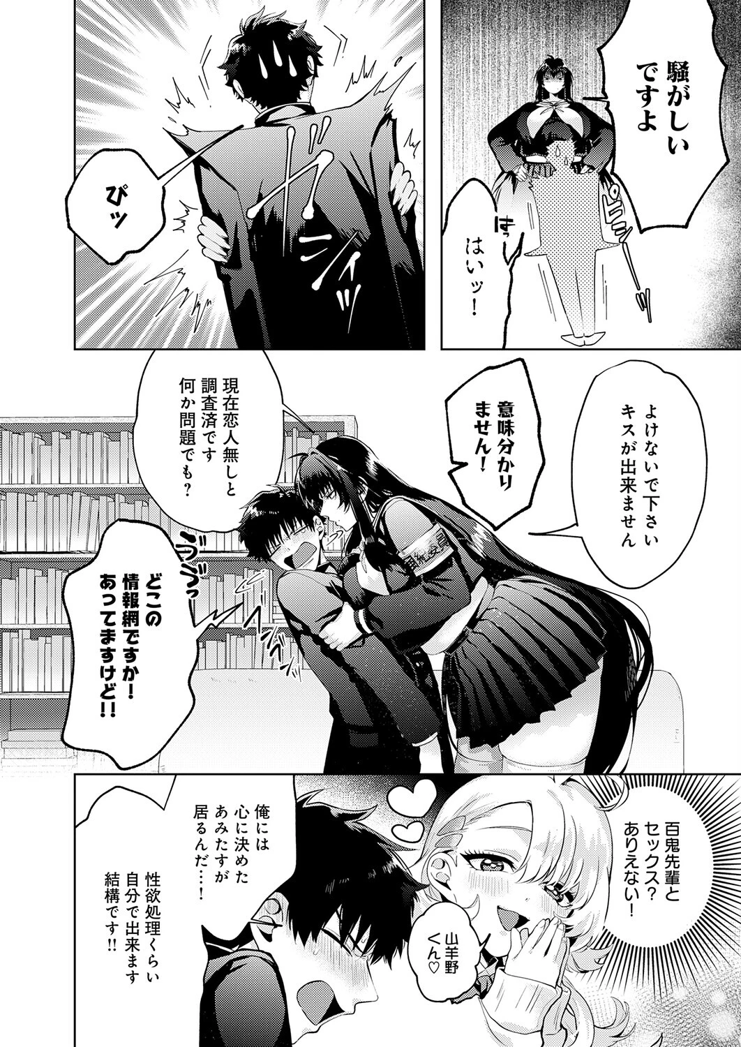 性をもって性を制す! 〜風紀委員長ヌキ打ち指導〜ページ8