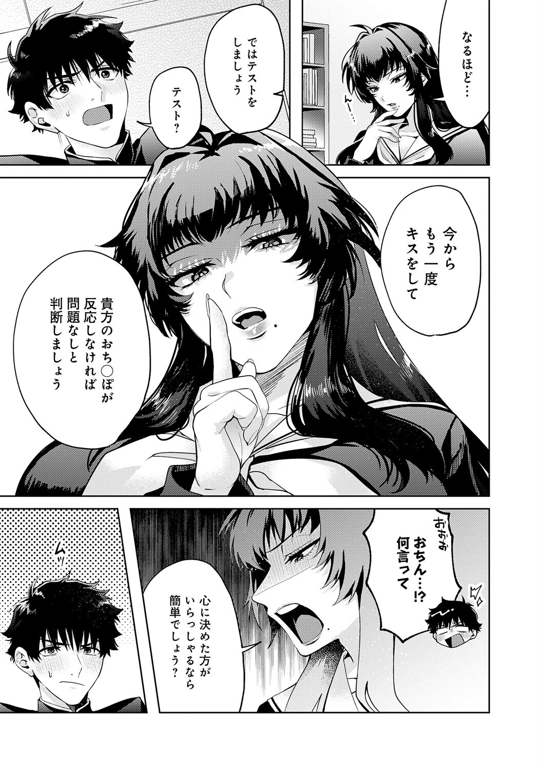 性をもって性を制す! 〜風紀委員長ヌキ打ち指導〜ページ9