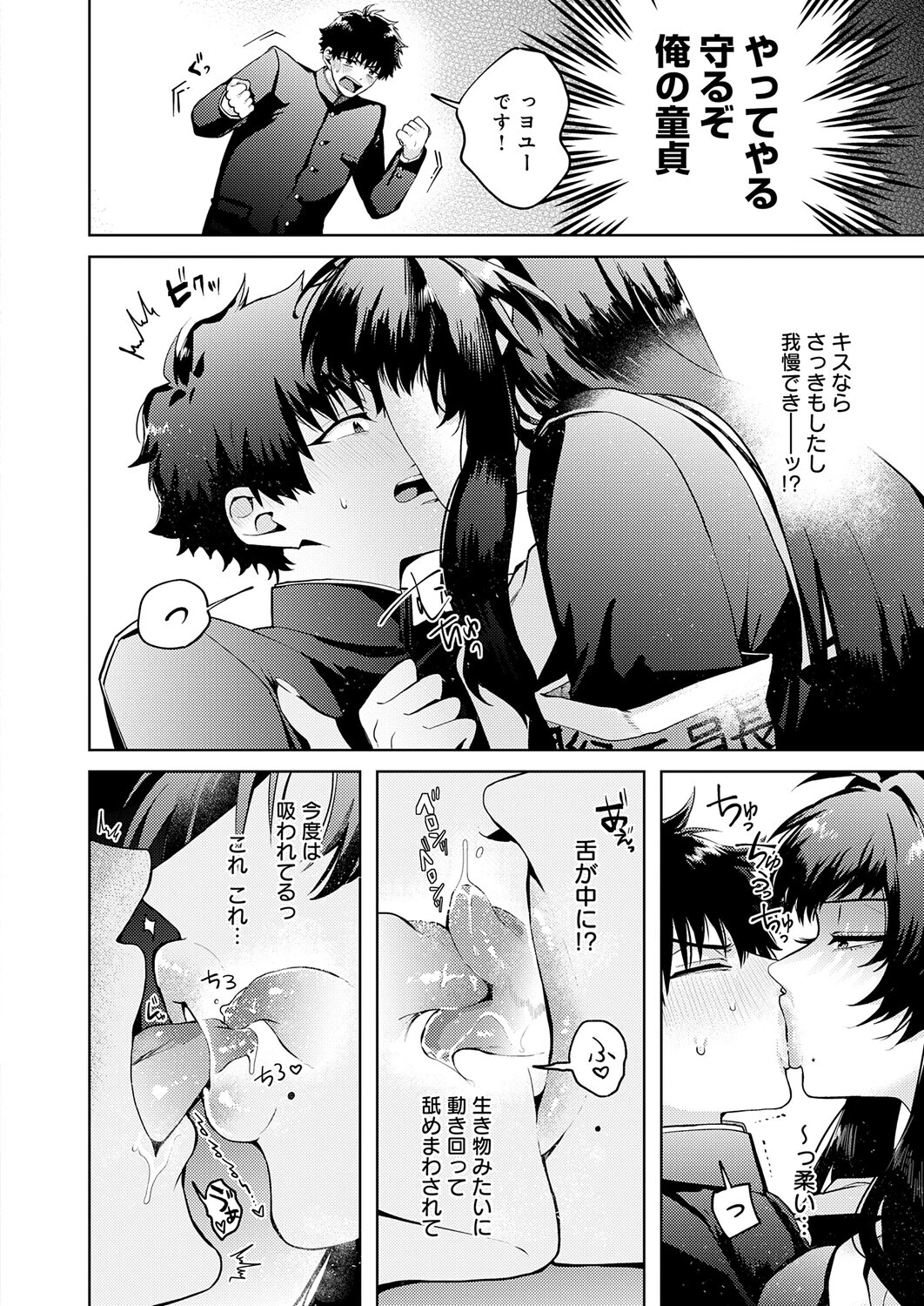 性をもって性を制す! 〜風紀委員長ヌキ打ち指導〜ページ10