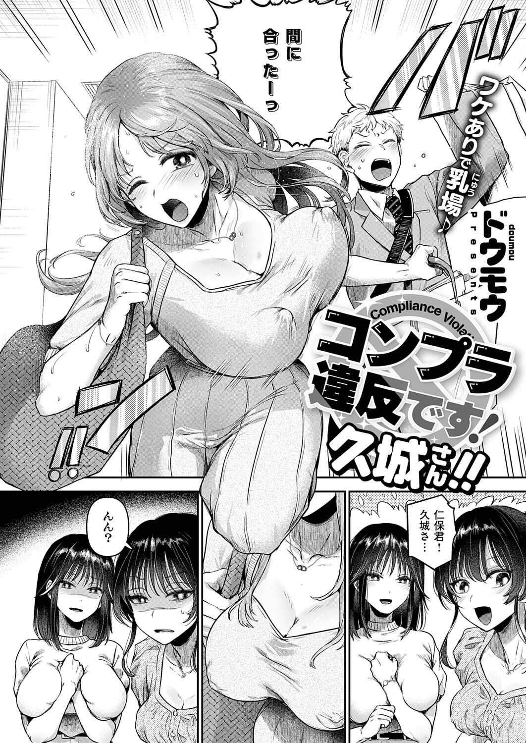 COMIC E×E 72ページ8