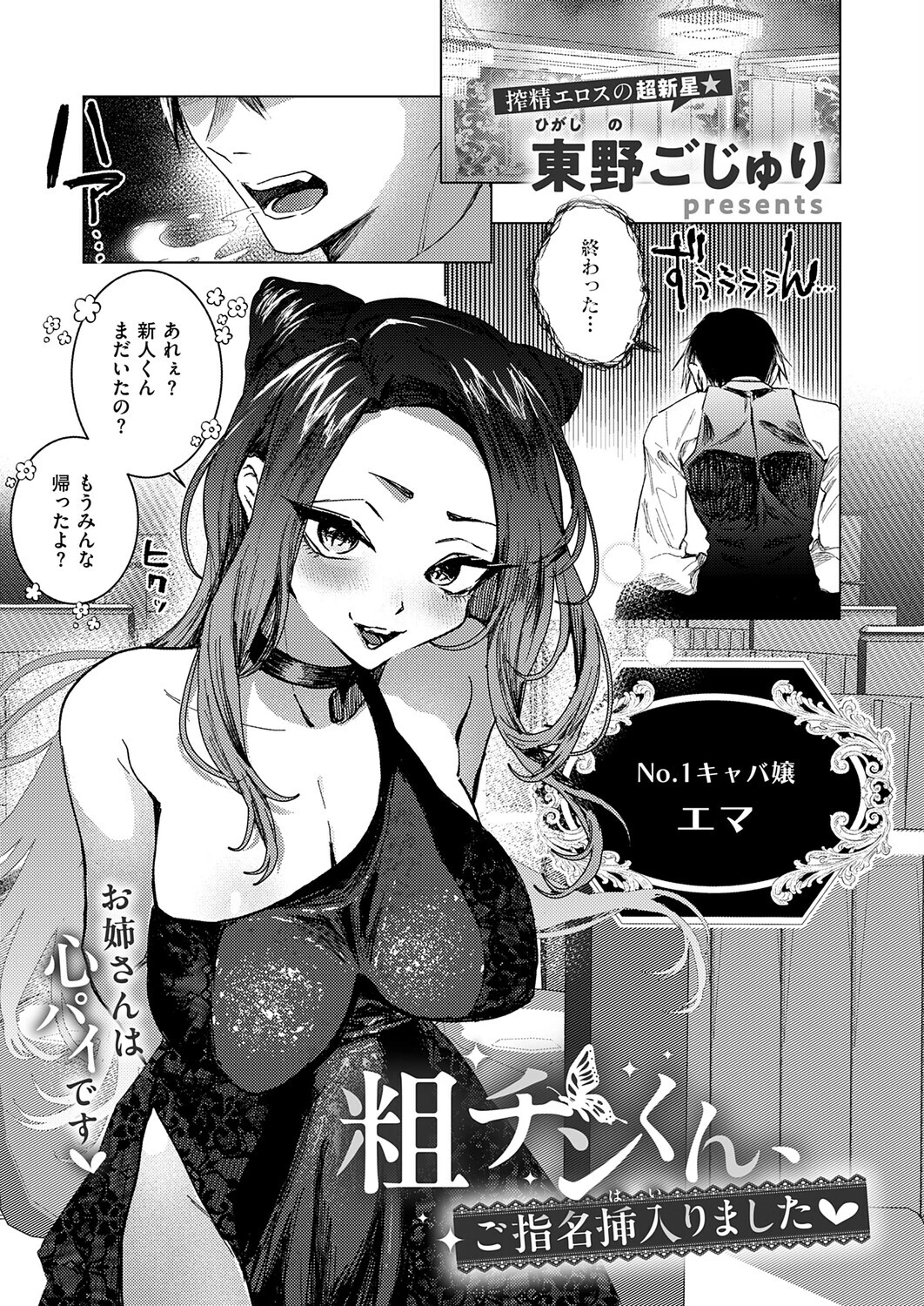 COMIC E×E 72ページ9