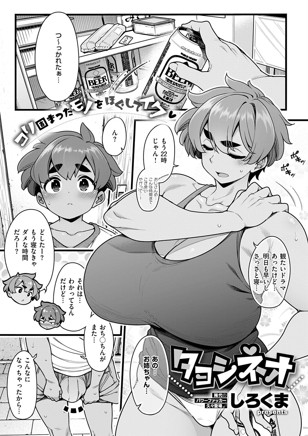 COMIC E×E 72ページ15
