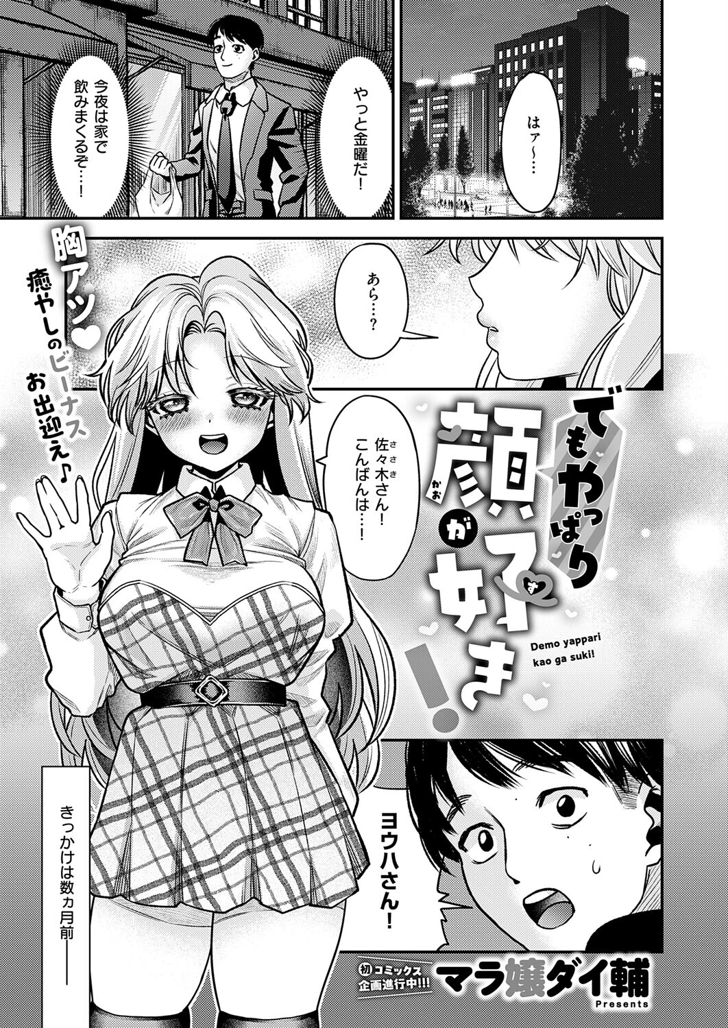 COMIC E×E 72ページ20