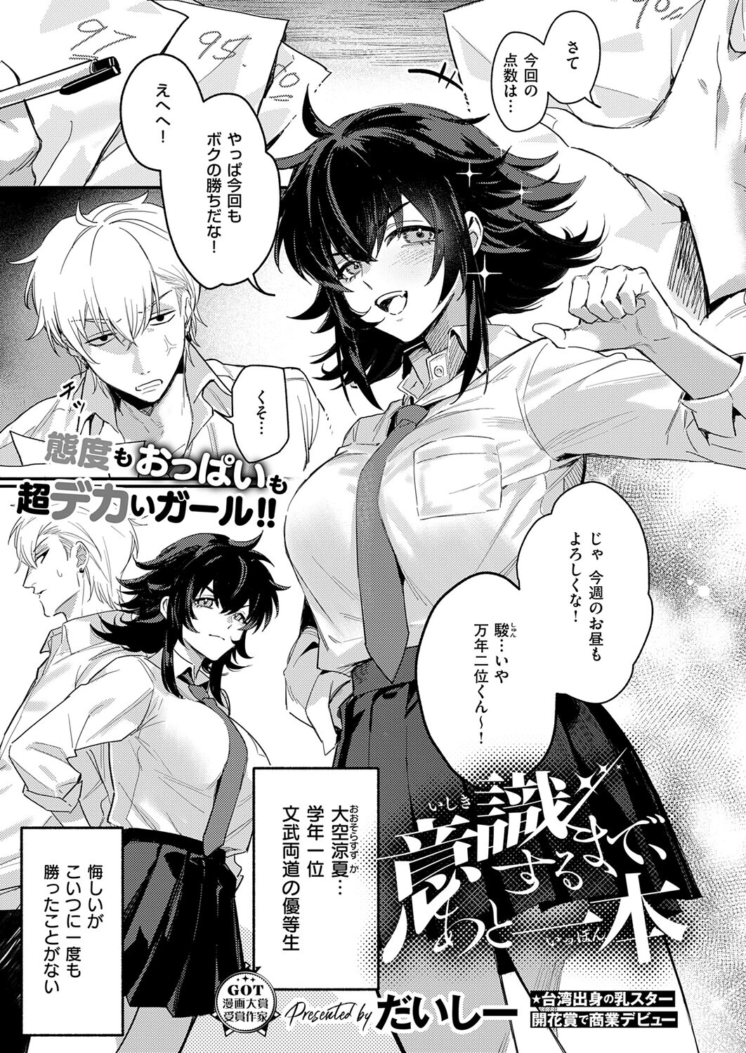COMIC E×E 72ページ21