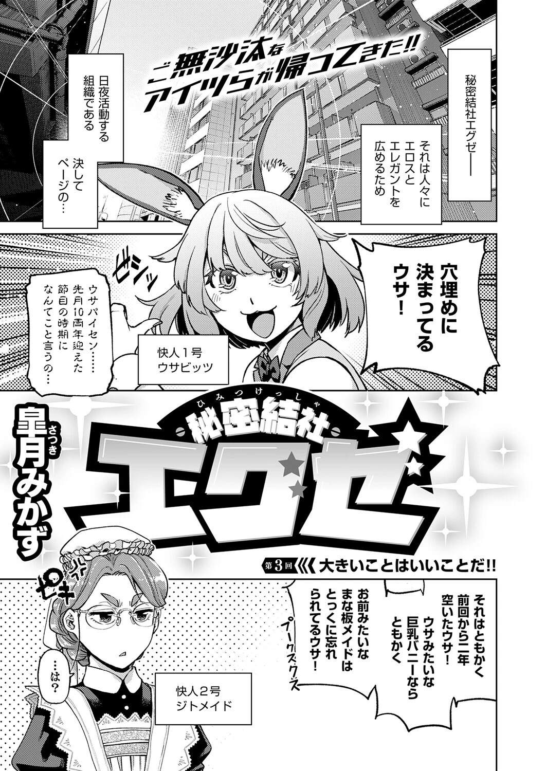 COMIC E×E 72ページ22