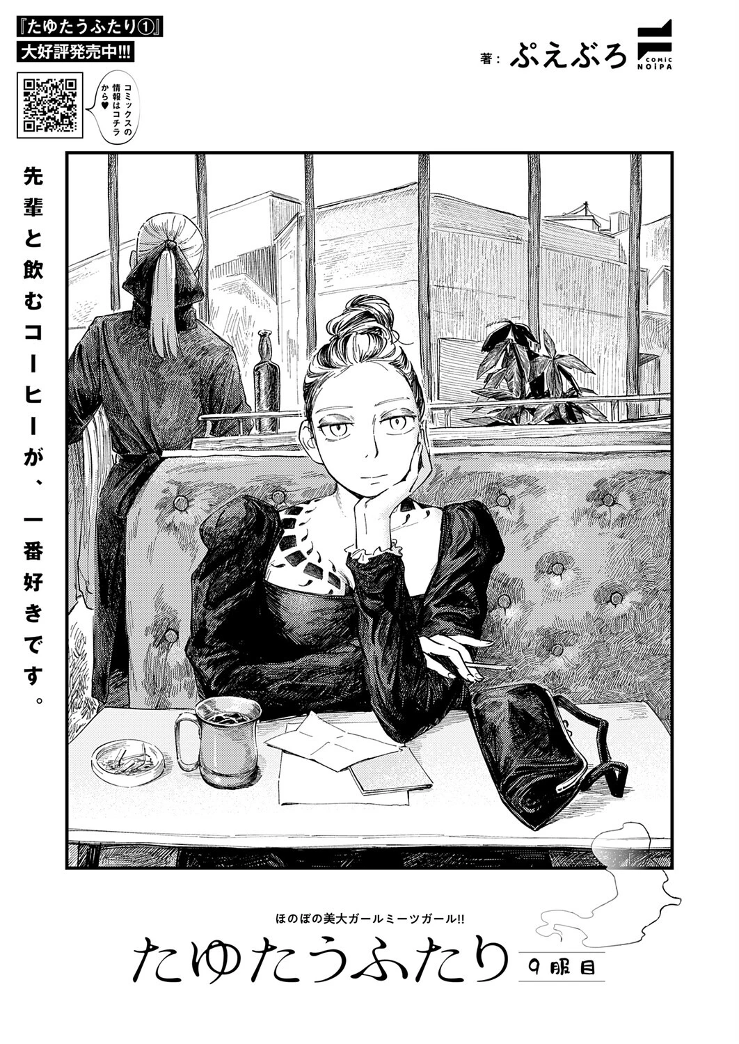 COMIC E×E 72ページ26