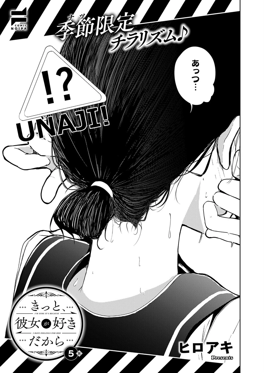 COMIC E×E 72ページ27