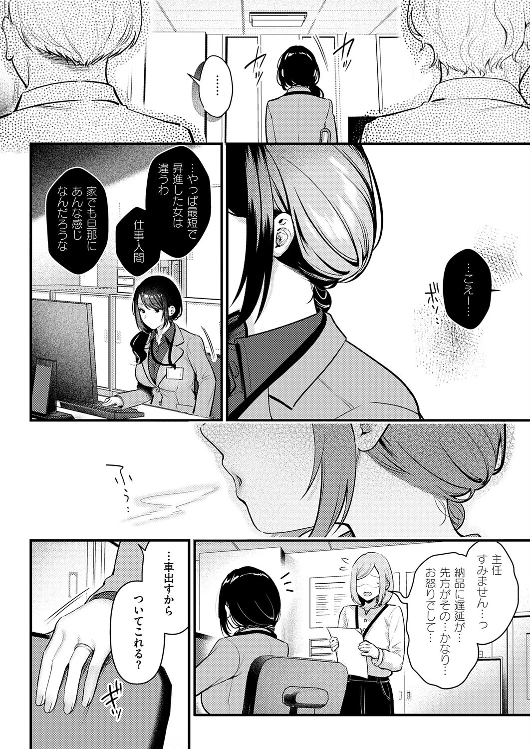 神咲主任の日常ページ2