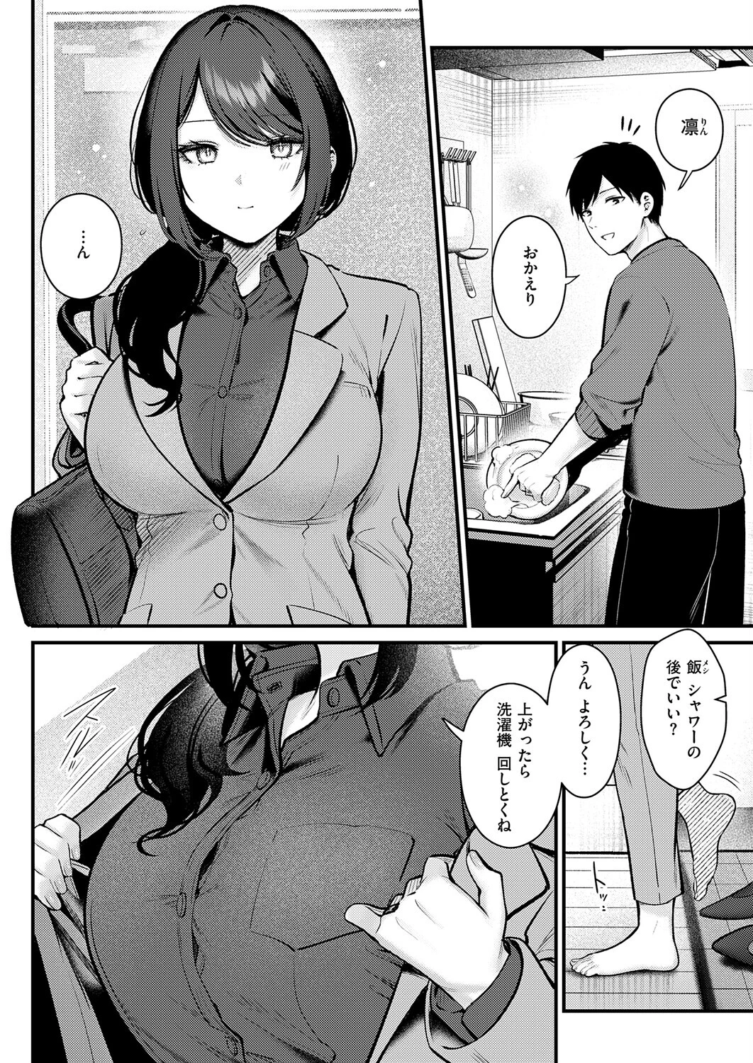 神咲主任の日常ページ4