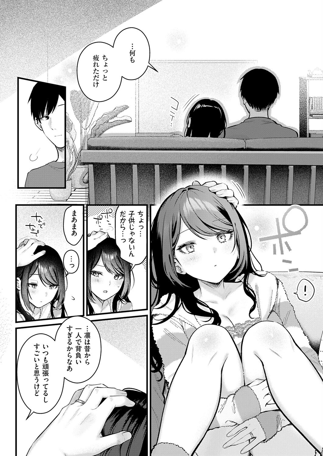 神咲主任の日常ページ8