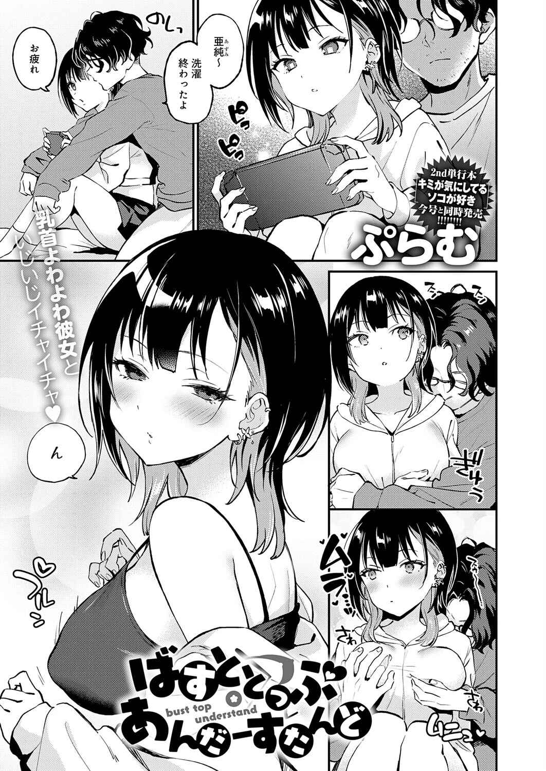 comicアンスリウム Vol.160 2026年8月号ページ22