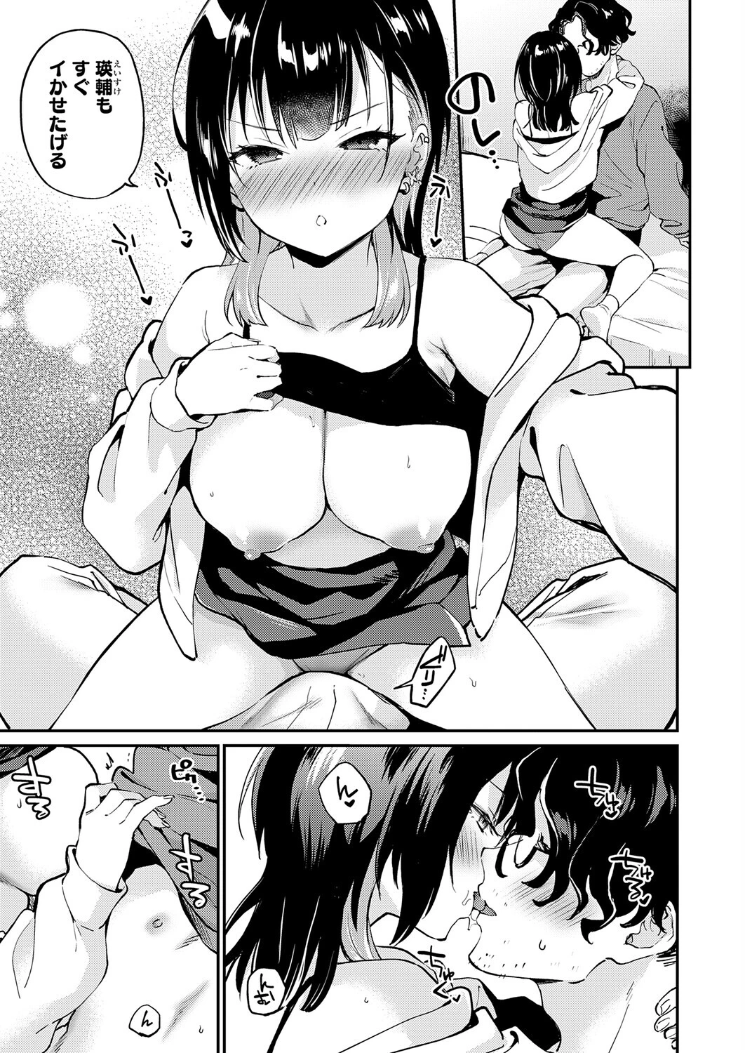 comicアンスリウム Vol.160 2026年8月号ページ23