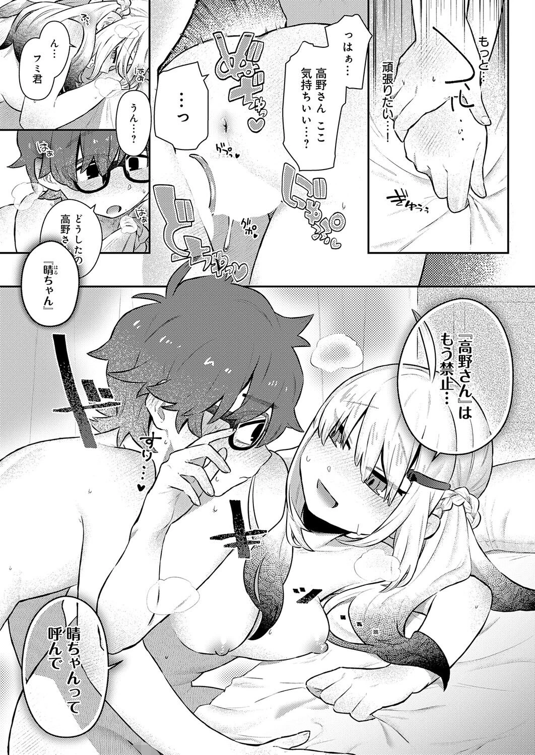 comicアンスリウム Vol.160 2026年8月号ページ25