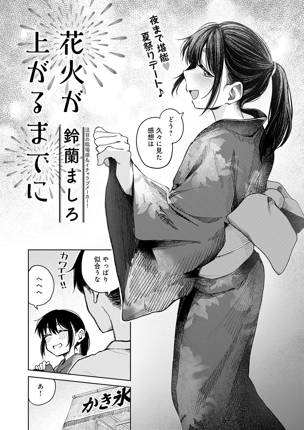 comicアンスリウム Vol.160 2026年8月号ページ30
