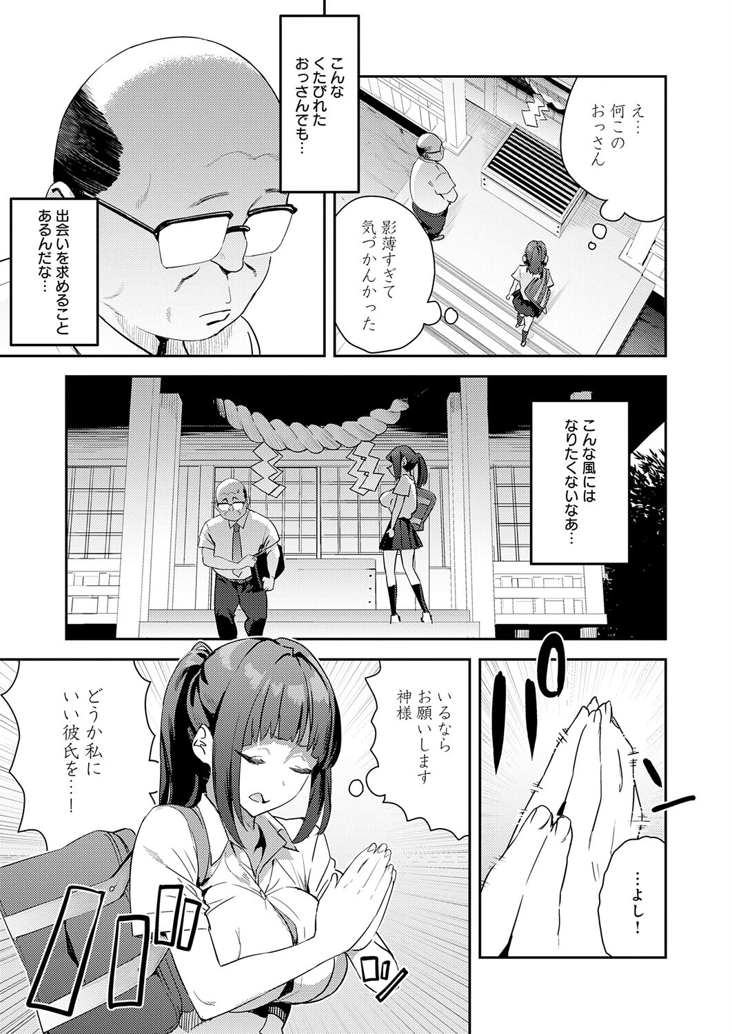 これって運命？ページ3