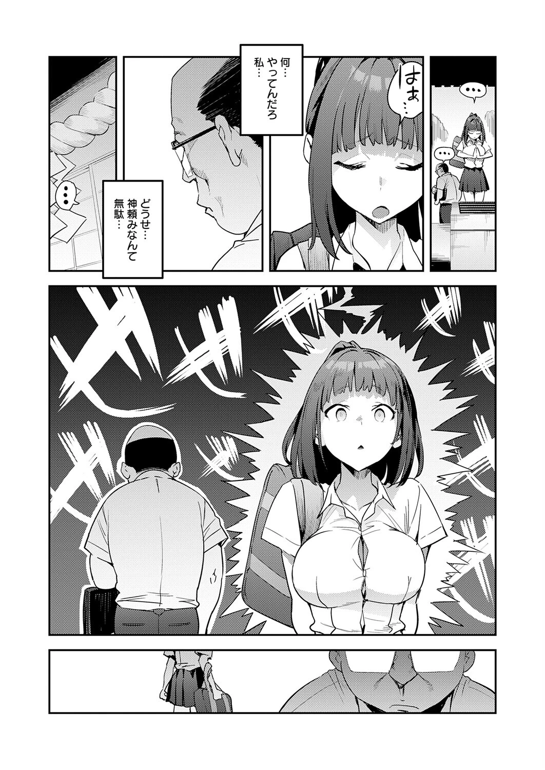 これって運命？ページ4