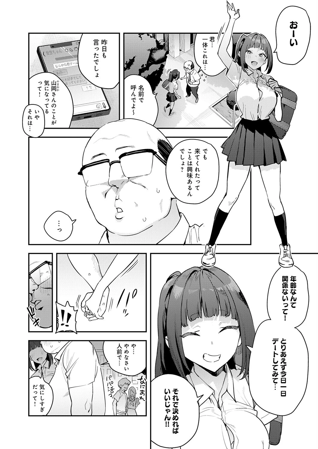 これって運命？ページ6