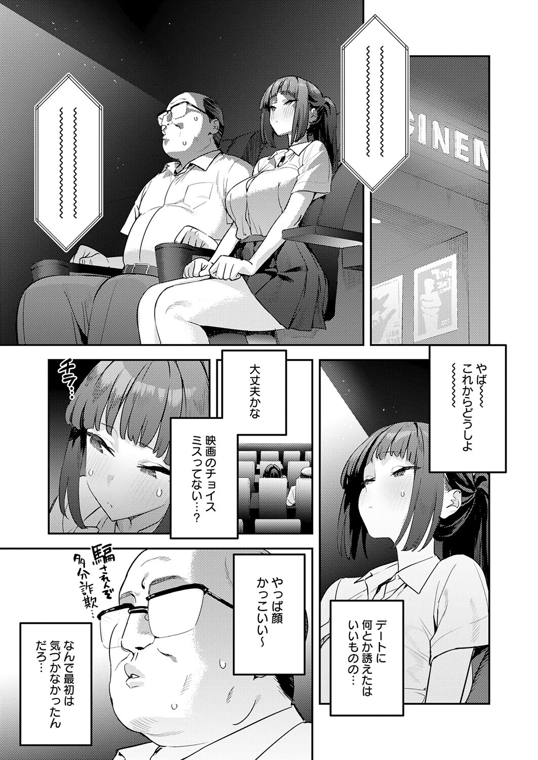 これって運命？ページ7