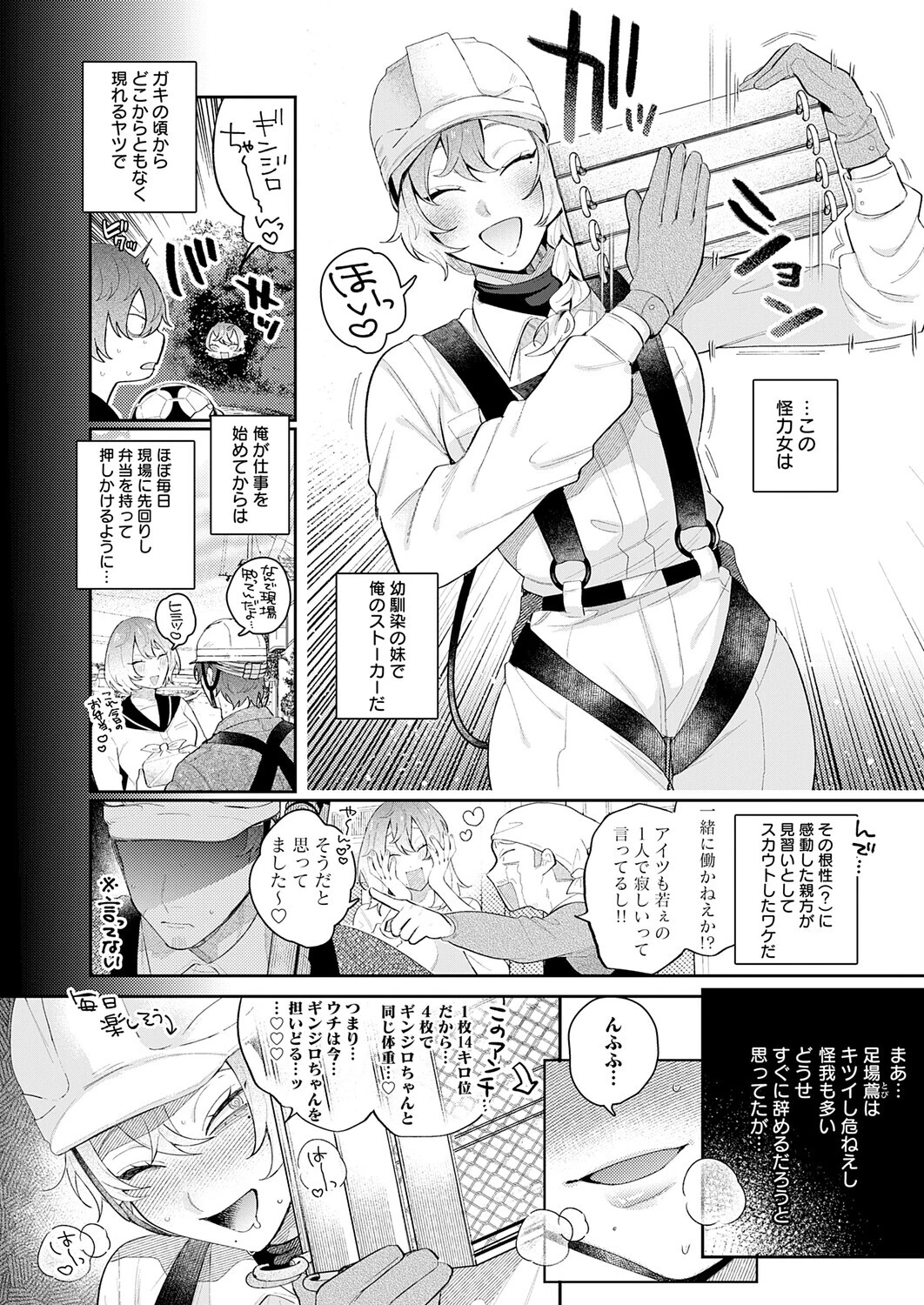 ドカ重 押しかけ女房 天音ちゃんページ2