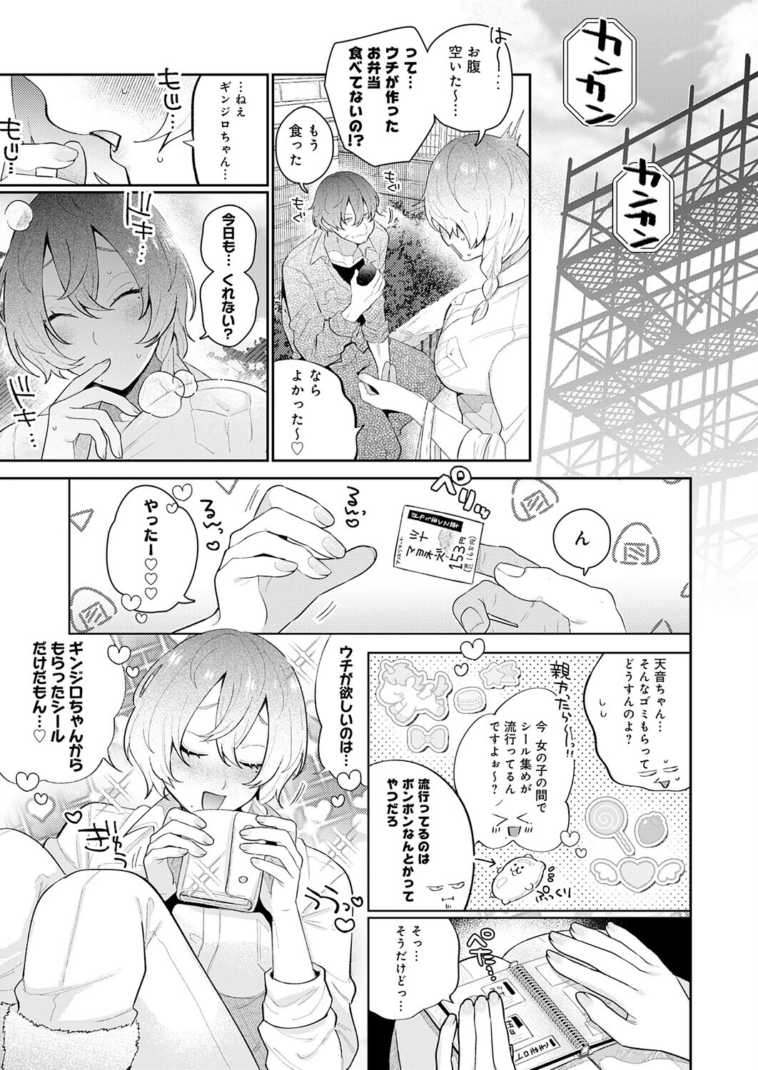 ドカ重 押しかけ女房 天音ちゃんページ3