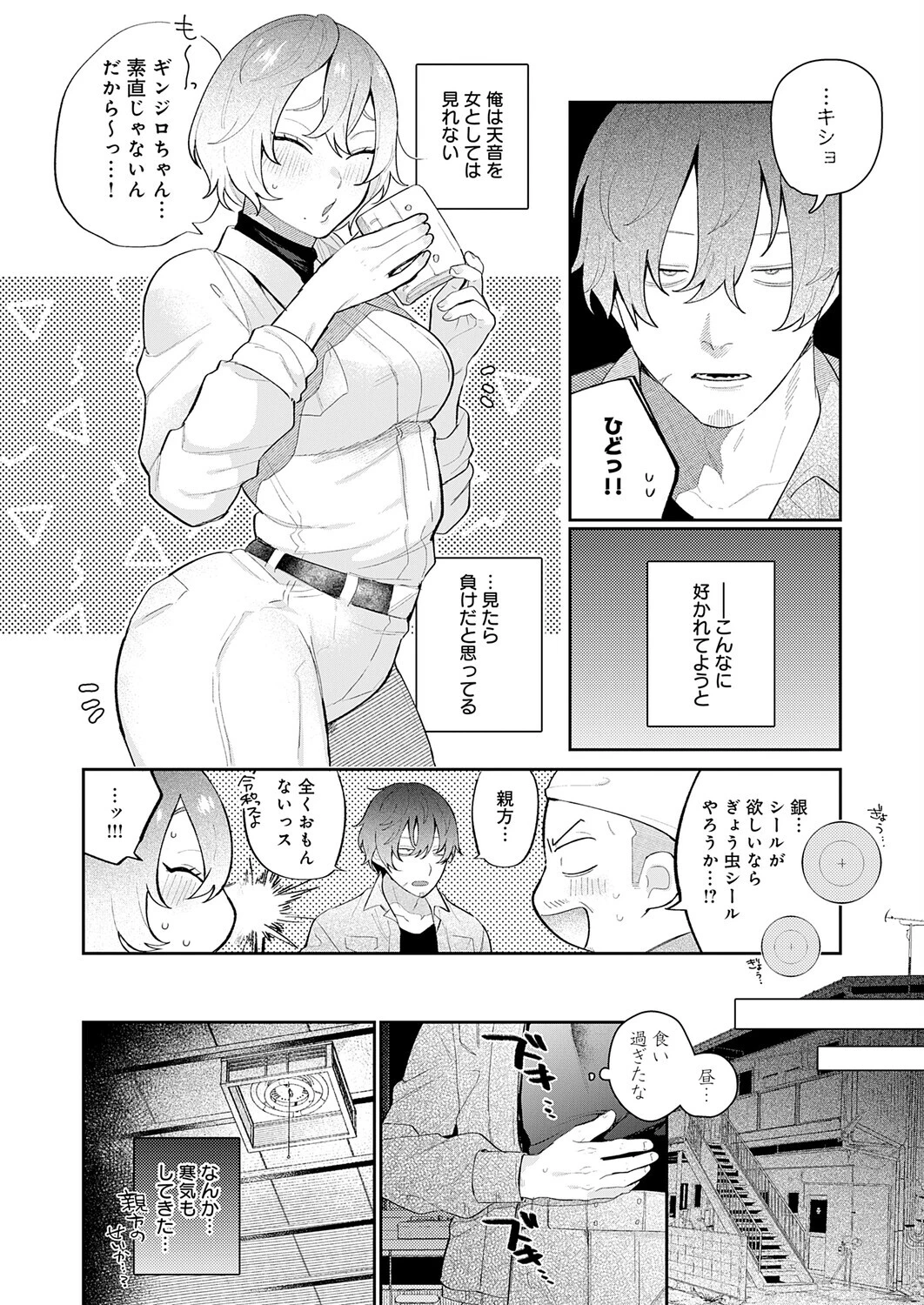 ドカ重 押しかけ女房 天音ちゃんページ4