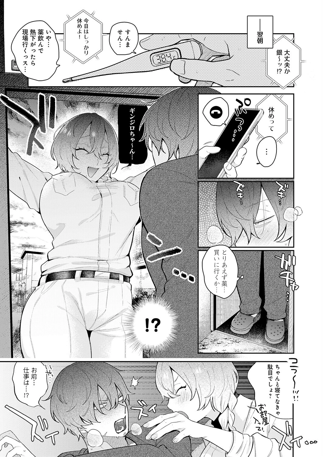 ドカ重 押しかけ女房 天音ちゃんページ5