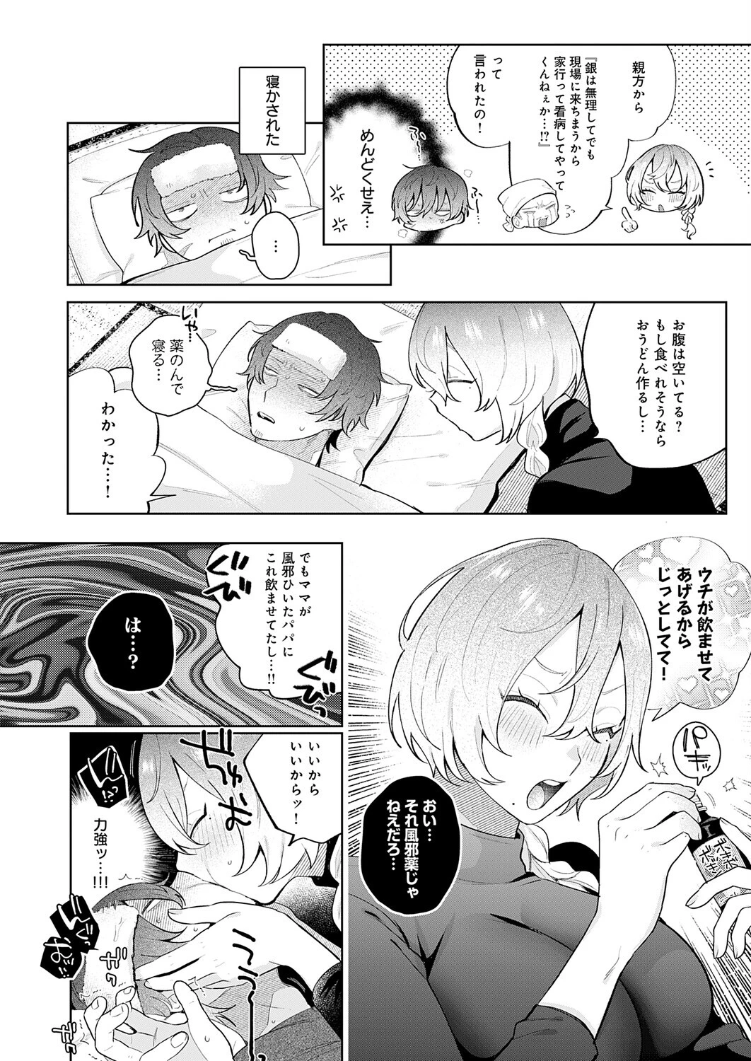 ドカ重 押しかけ女房 天音ちゃんページ6