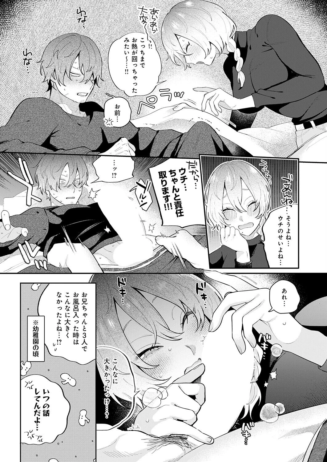 ドカ重 押しかけ女房 天音ちゃんページ8