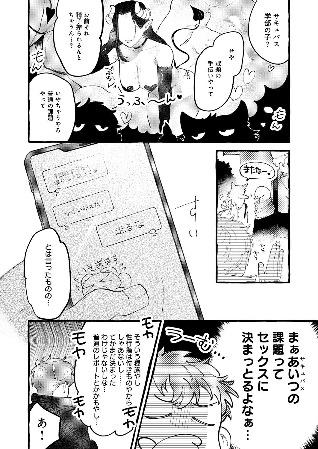 かだいさくせいちゅうページ2