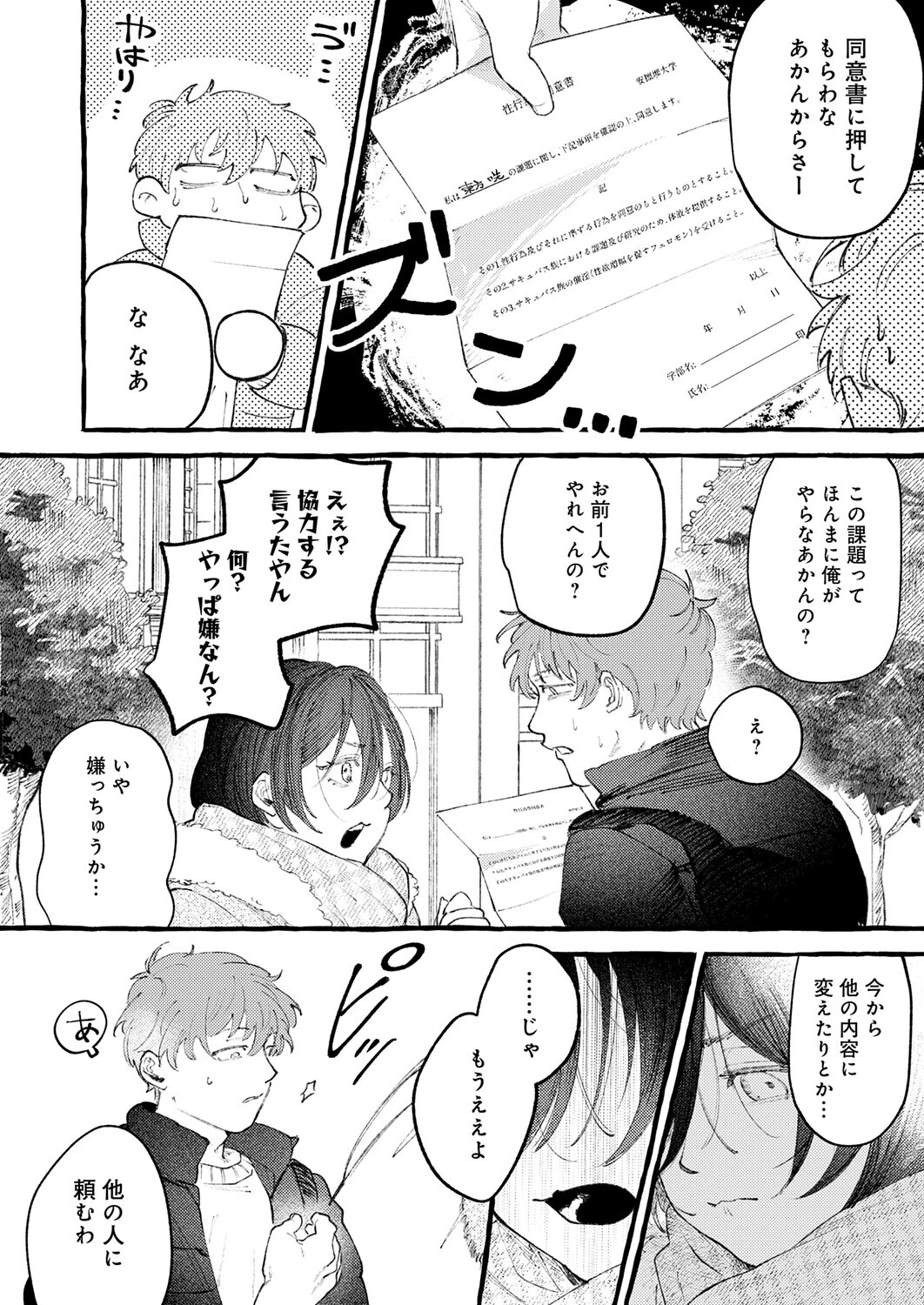 かだいさくせいちゅうページ4