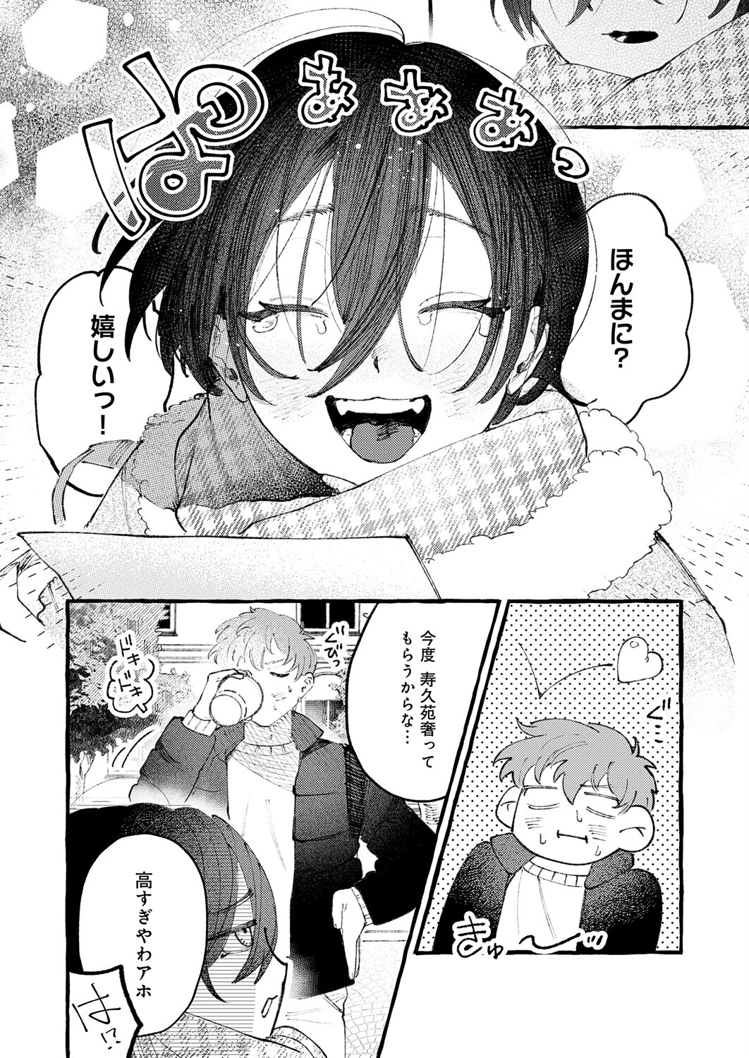 かだいさくせいちゅうページ6
