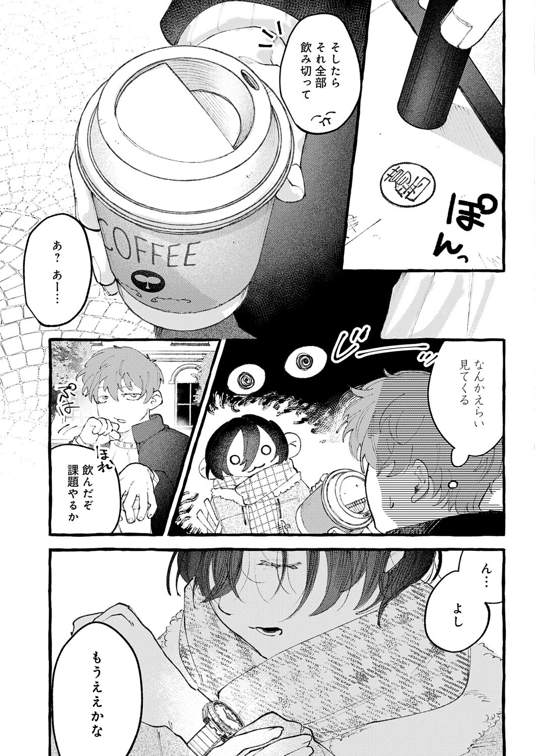 かだいさくせいちゅうページ7