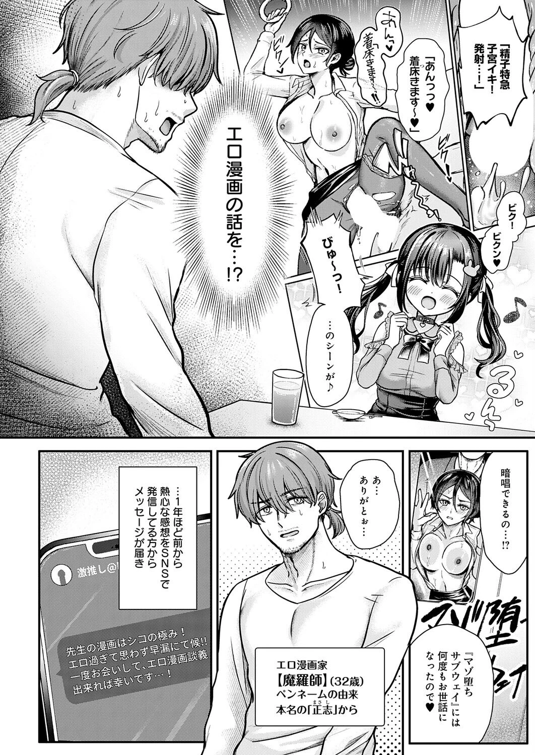 エマちゃんは純愛じゃ抜けないページ2