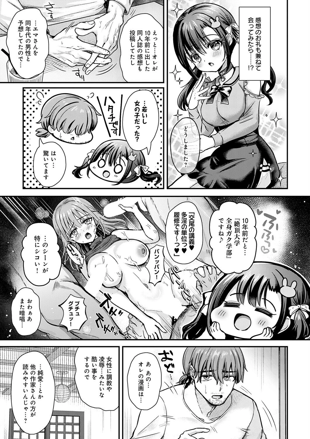 エマちゃんは純愛じゃ抜けないページ3
