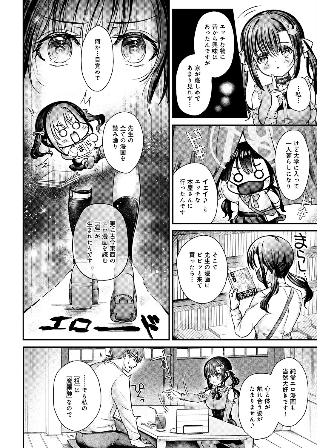 エマちゃんは純愛じゃ抜けないページ4