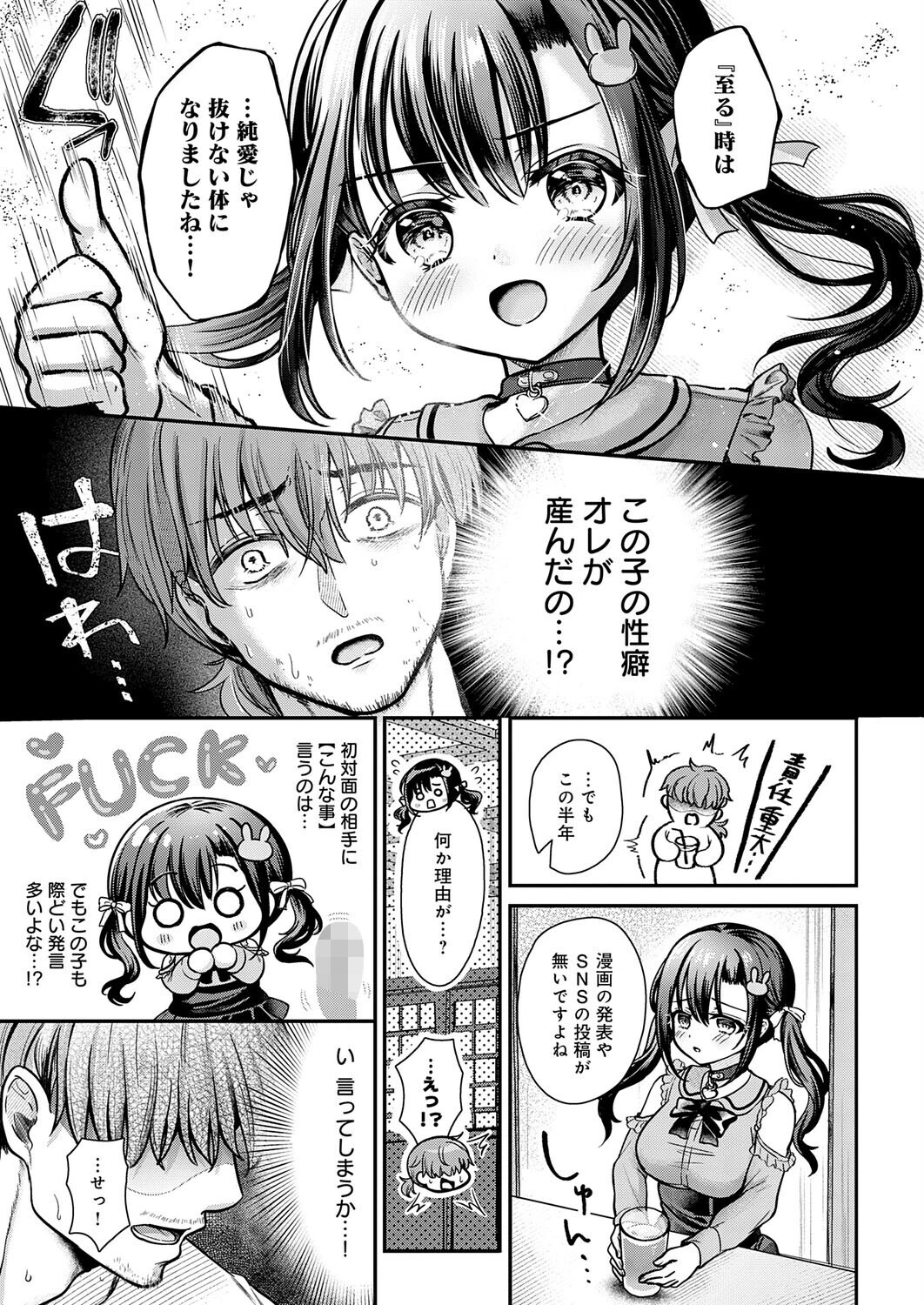 エマちゃんは純愛じゃ抜けないページ5
