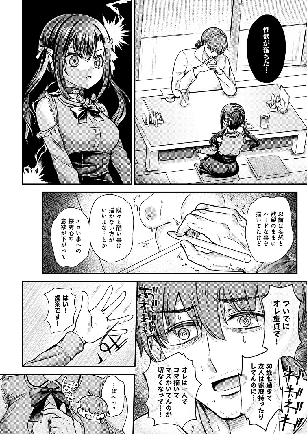 エマちゃんは純愛じゃ抜けないページ6