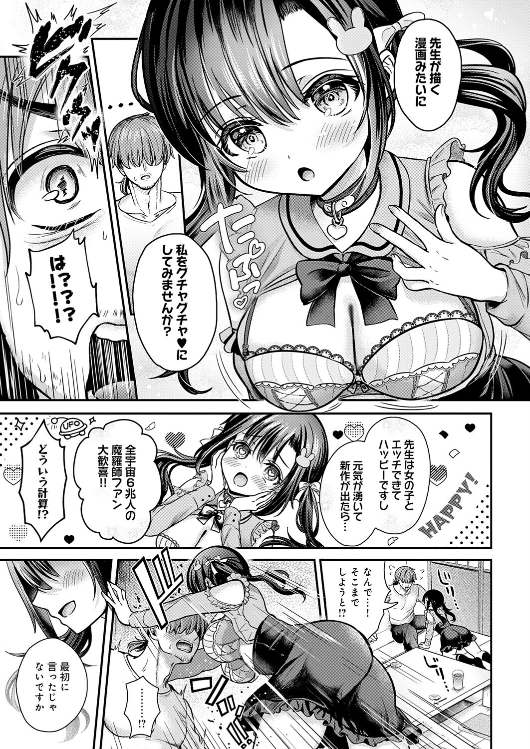 エマちゃんは純愛じゃ抜けないページ7