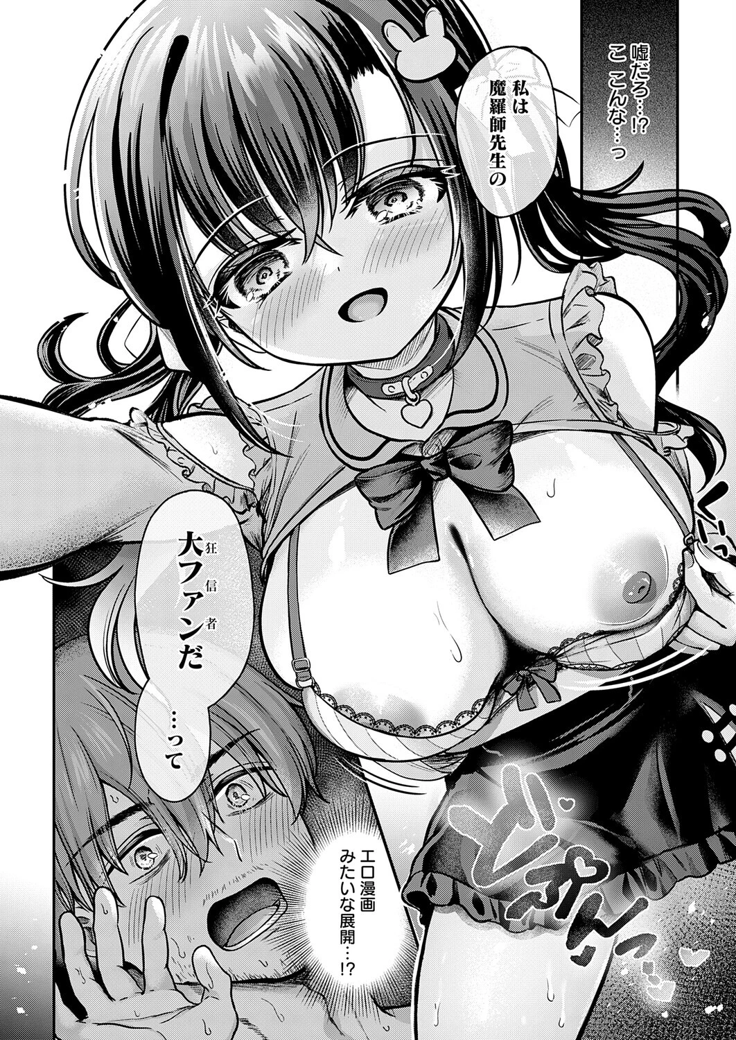 エマちゃんは純愛じゃ抜けないページ8