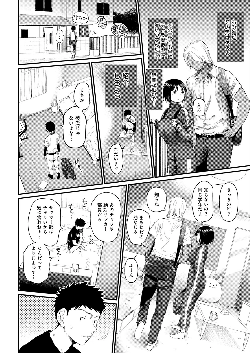 コバルトブルー 前編ページ2