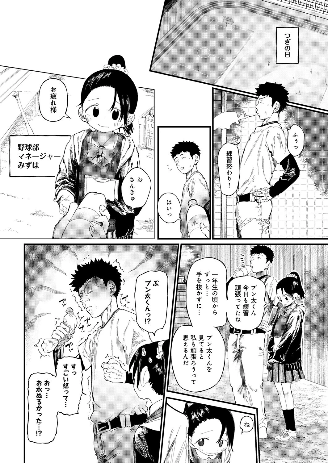 コバルトブルー 前編ページ4