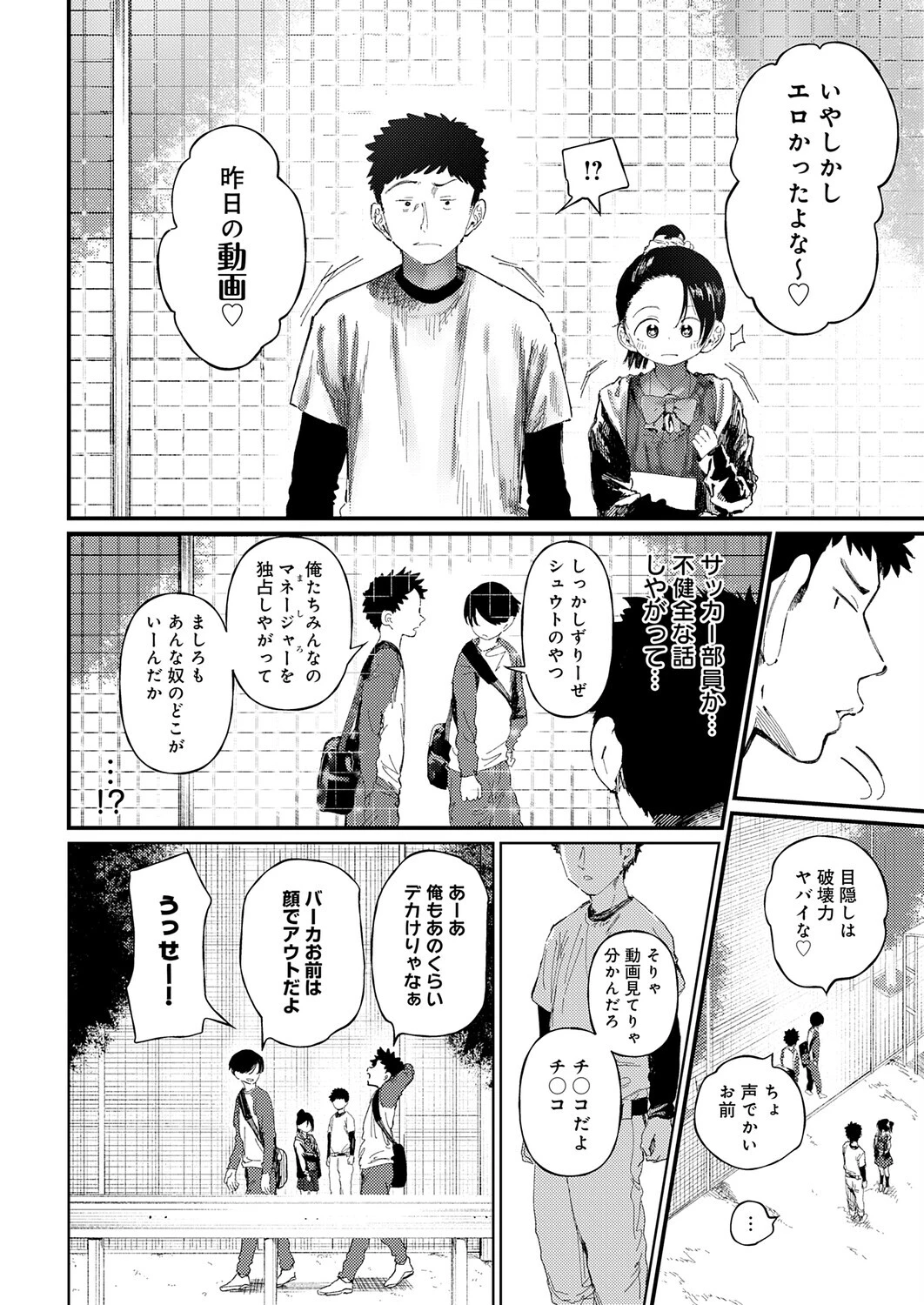 コバルトブルー 前編ページ6