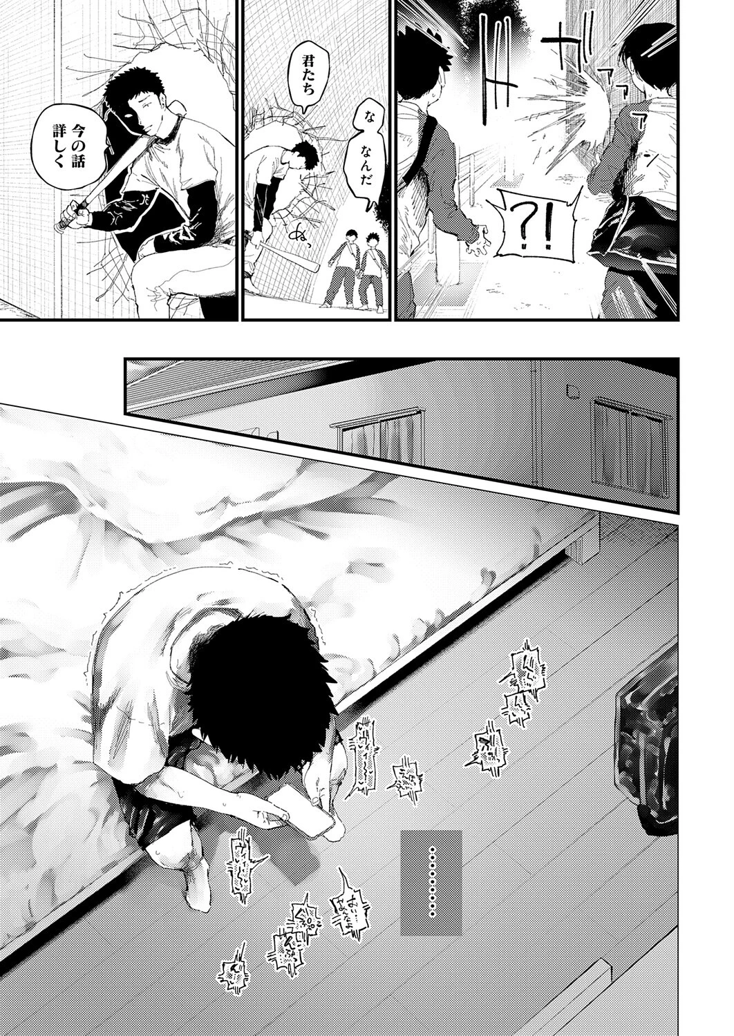 コバルトブルー 前編ページ7