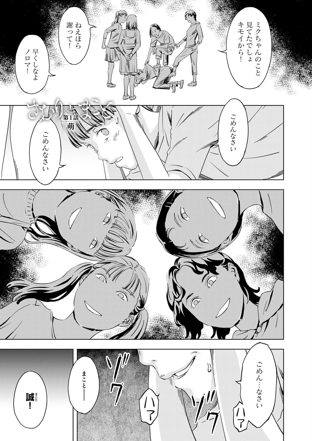 さおりとまこと 第1話 『萌』
