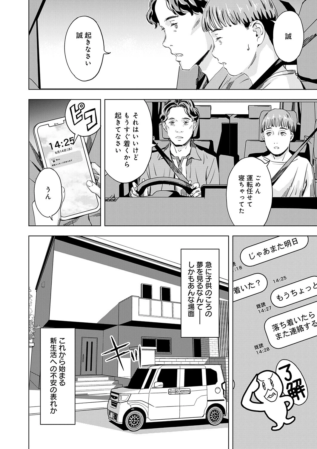さおりとまこと 第1話 『萌』ページ2