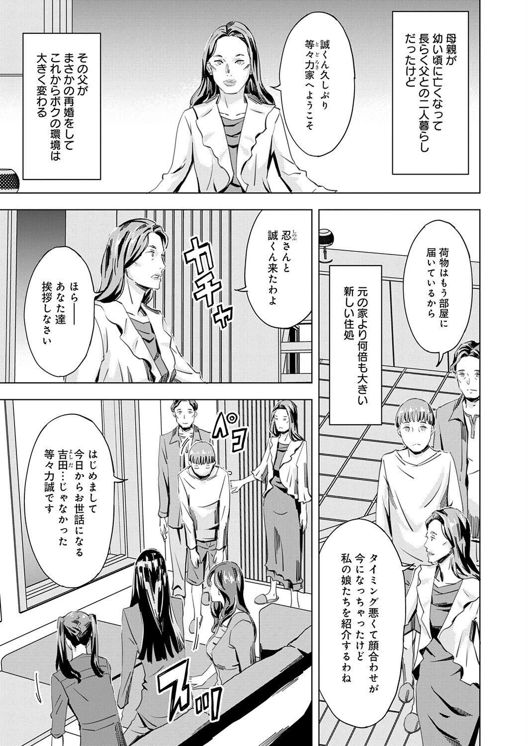 さおりとまこと 第1話 『萌』ページ3