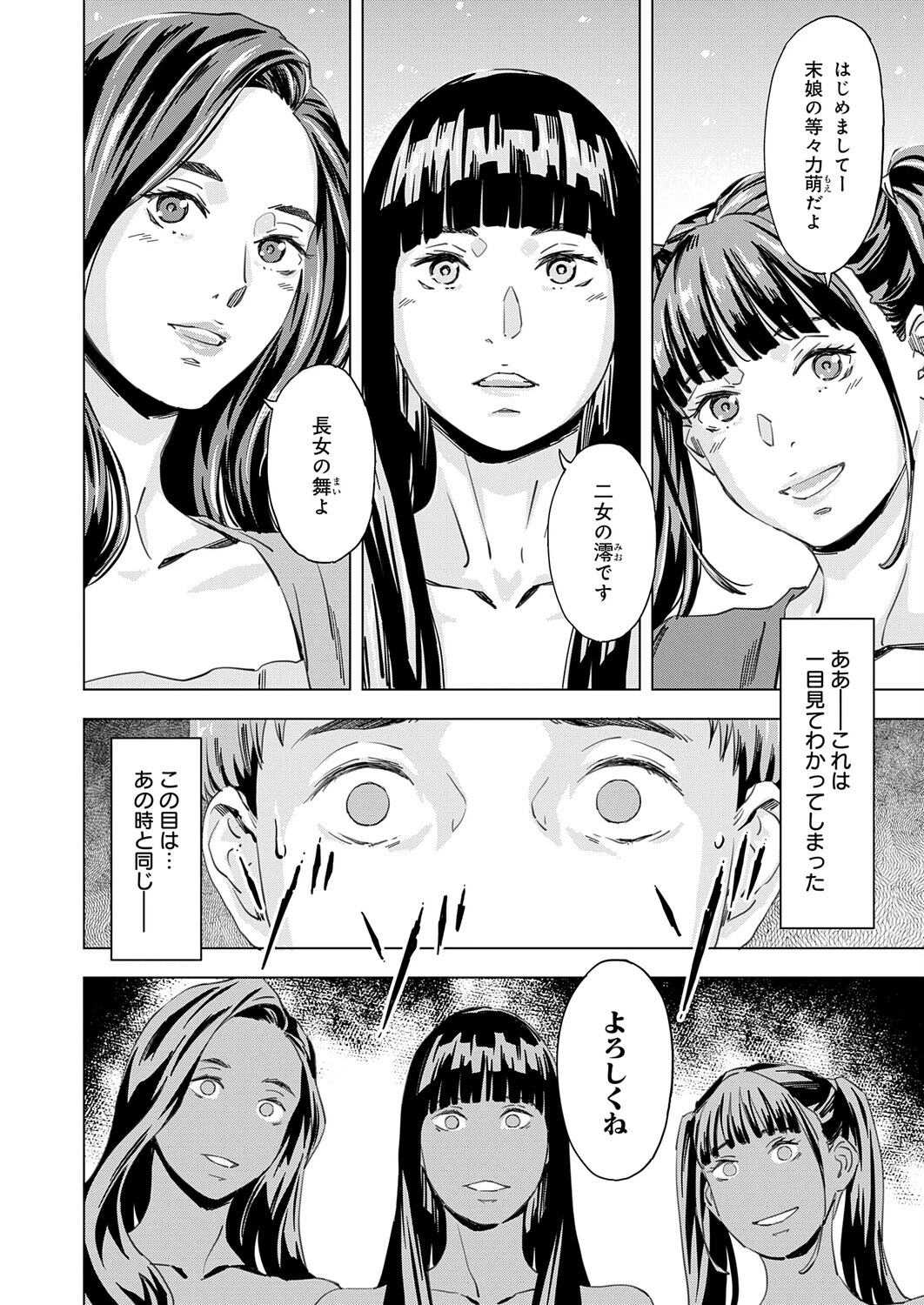 さおりとまこと 第1話 『萌』ページ4