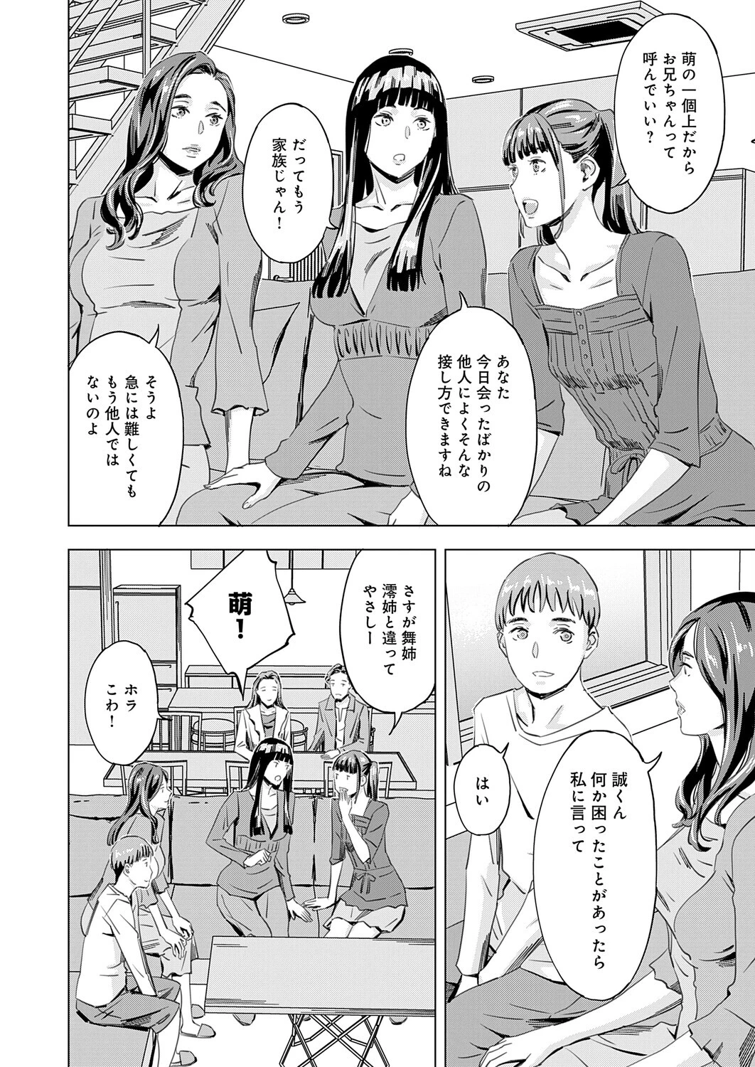 さおりとまこと 第1話 『萌』ページ6